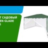 Тент садовый 1088 3х4х2,5м полиэстер, Green Glade